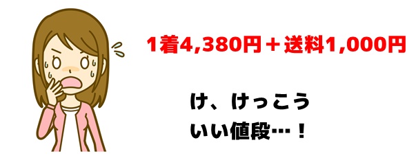 グラマラスパッツの定価は4,380円